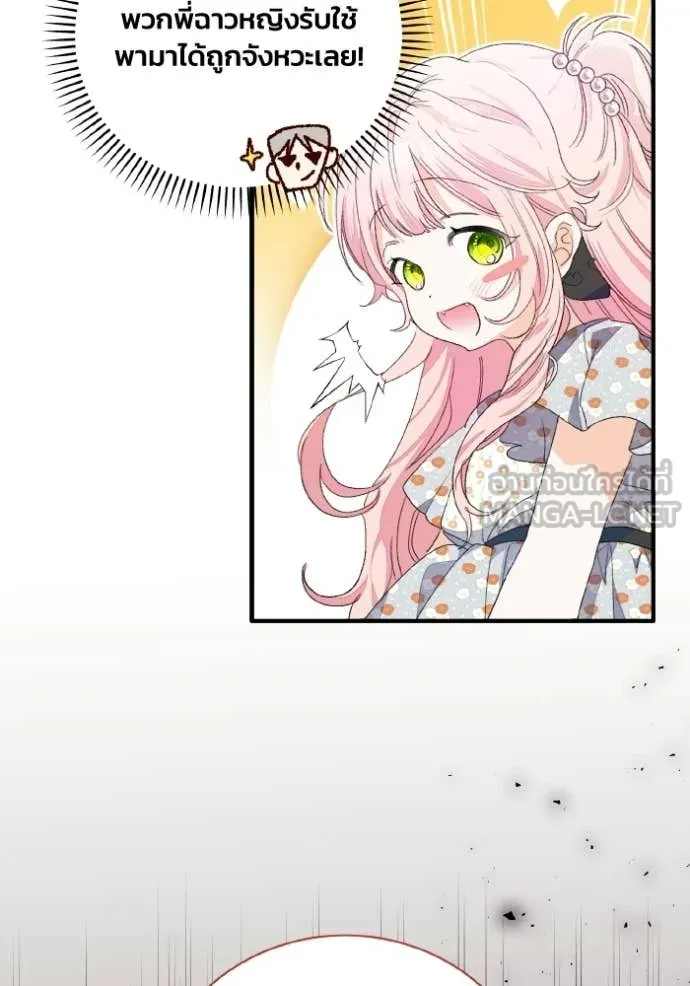 รักนะคะ ป๊ะป๋า ตอนที่ 45 รูปที่ 48