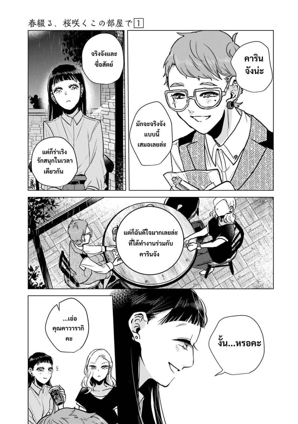 Manga-lc-com อ่านมังงะ อ่านการ์ตูน ออนไลน์ ฟรี Haru Tsuzuru, Sakura Saku Kono Heya de ตอนที่ 1 2 3 4 5 6 7 8 9 10 11 12 13 14 ฟรี ไม่มีโฆษณา Manga-lc - อ่าน มังงะ อ่าน การ์ตูน ออนไลน์ อ่านมังงะ ฟรี