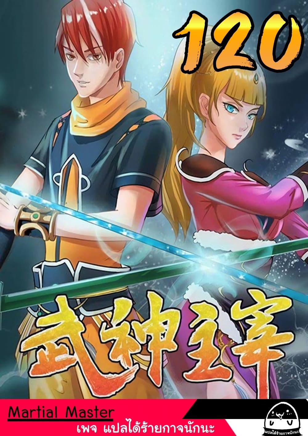 Manga-lc-com อ่านมังงะ อ่านการ์ตูน ออนไลน์ ฟรี Martial Master ตอนที่ 1 2 3 4 5 6 7 8 9 10 11 12 13 14 ฟรี ไม่มีโฆษณา Manga-lc - อ่าน มังงะ อ่าน การ์ตูน ออนไลน์ อ่านมังงะ ฟรี