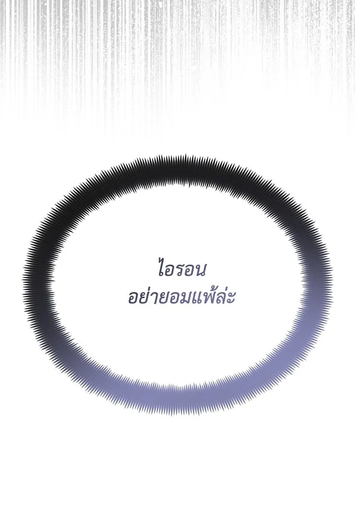 ชีวิตพลิกผันของลอร์ดผู้เกียจคร้าน ตอนที่ 102 ดาบที่ฟันน้ำได้ รูปที่ 131