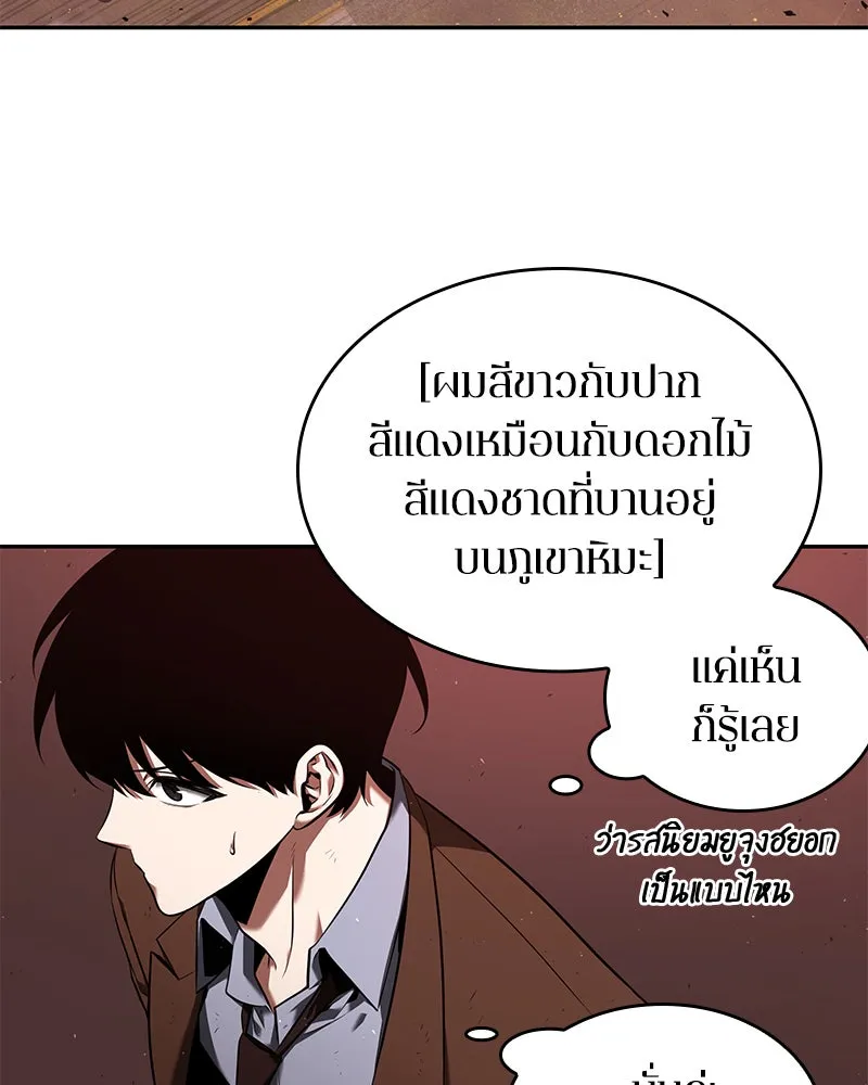 Omniscient Reader อ่านชะตาวันสิ้นโลก ตอนที่ 17 พรสวรรค์ระดับ sss (3) รูปที่ 28