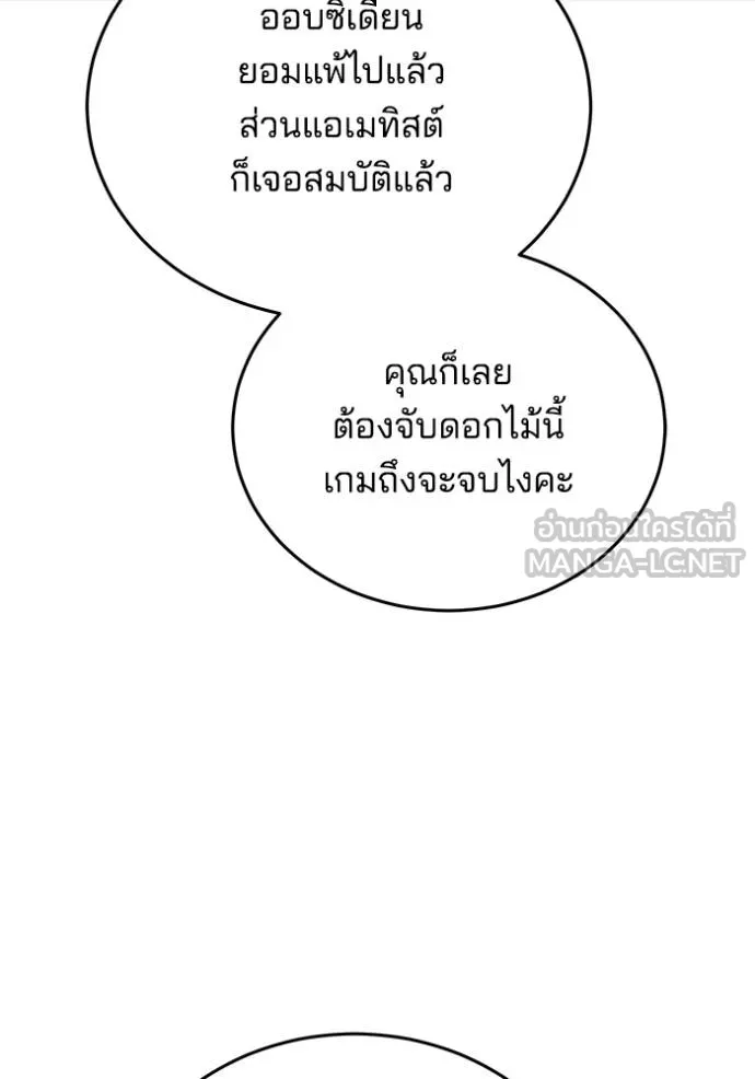 เจ้าสาวอัคนีดำ ตอนที่ 93 รูปที่ 85