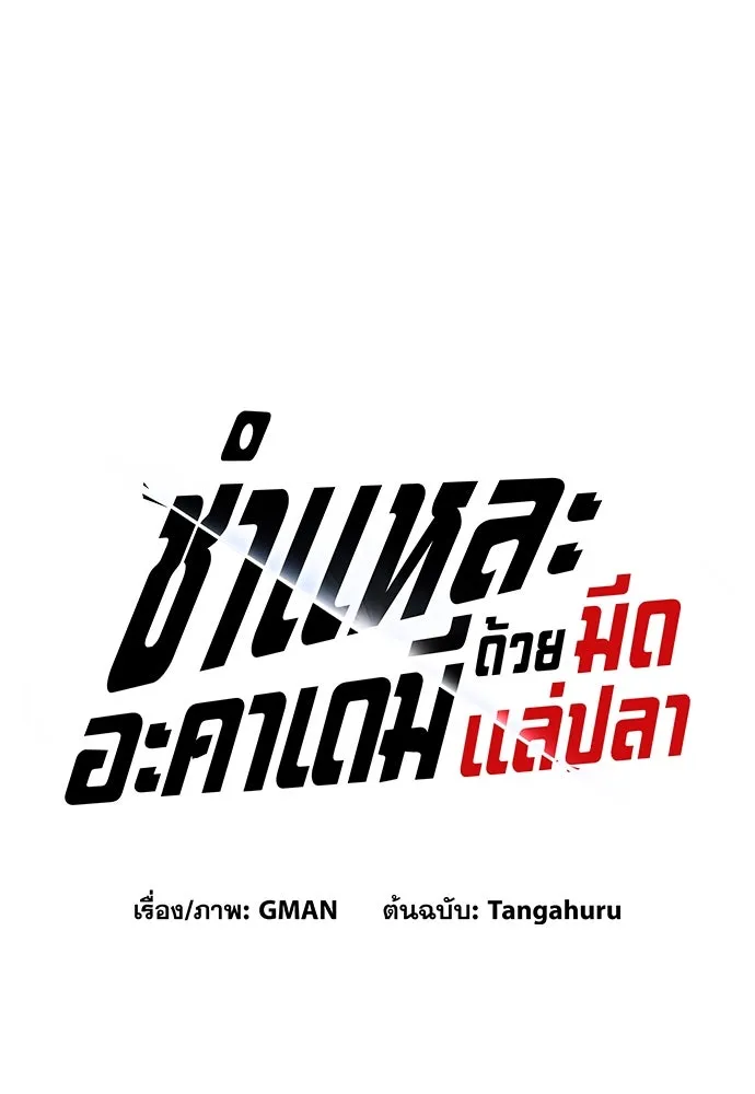 ชำแหละอะคาเดมีด้วยมีดแล่ปลา ตอนที่ 9 ออดิทอเร ดา ซิซิลเลีย (1) รูปที่ 29