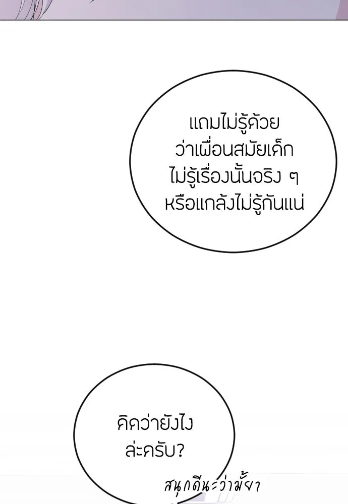 วิธีหนีตายจากนิยายโรคจิต ตอนที่ 18 รูปที่ 104