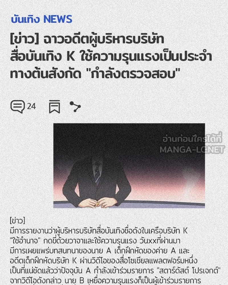 ย้อนเวลามาเป็นมักเน่ ตอนที่ 13 รูปที่ 138