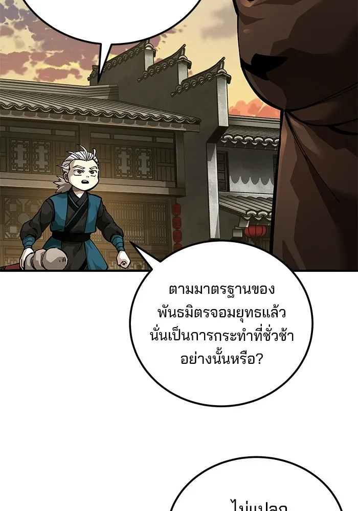 คุณปู่จอมยุทธกับหลานสาวสุดแกร่ง ตอนที่ 104 รูปที่ 104