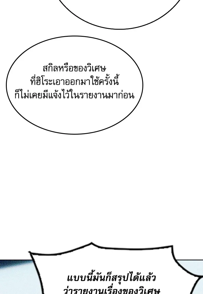 ดรูอิดแห่งสถานีโซล ตอนที่ 74 รูปที่ 118