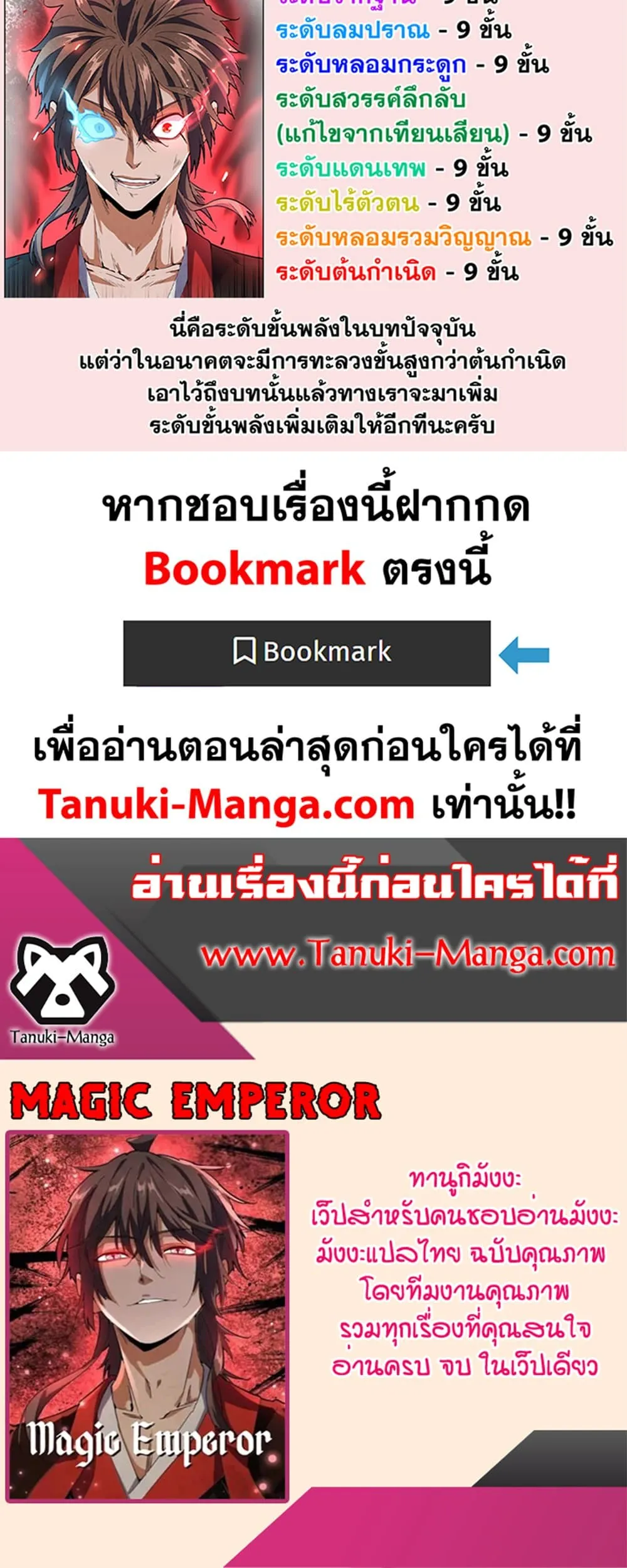 Manga-lc-com อ่านมังงะ อ่านการ์ตูน ออนไลน์ ฟรี Magic Emperor ตอนที่ 1 2 3 4 5 6 7 8 9 10 11 12 13 14 ฟรี ไม่มีโฆษณา Manga-lc - อ่าน มังงะ อ่าน การ์ตูน ออนไลน์ อ่านมังงะ ฟรี
