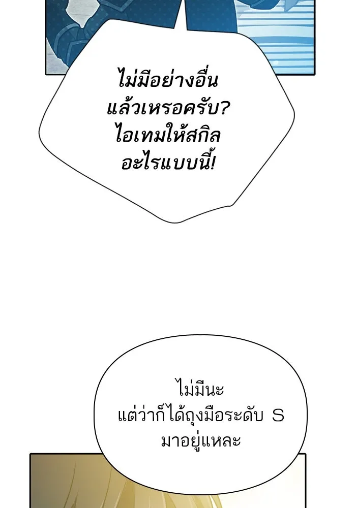 My S-Class Hunters ตอนที่ 80 สิ่งต่าง ๆ ที่เปลี่ยนไป รูปที่ 25