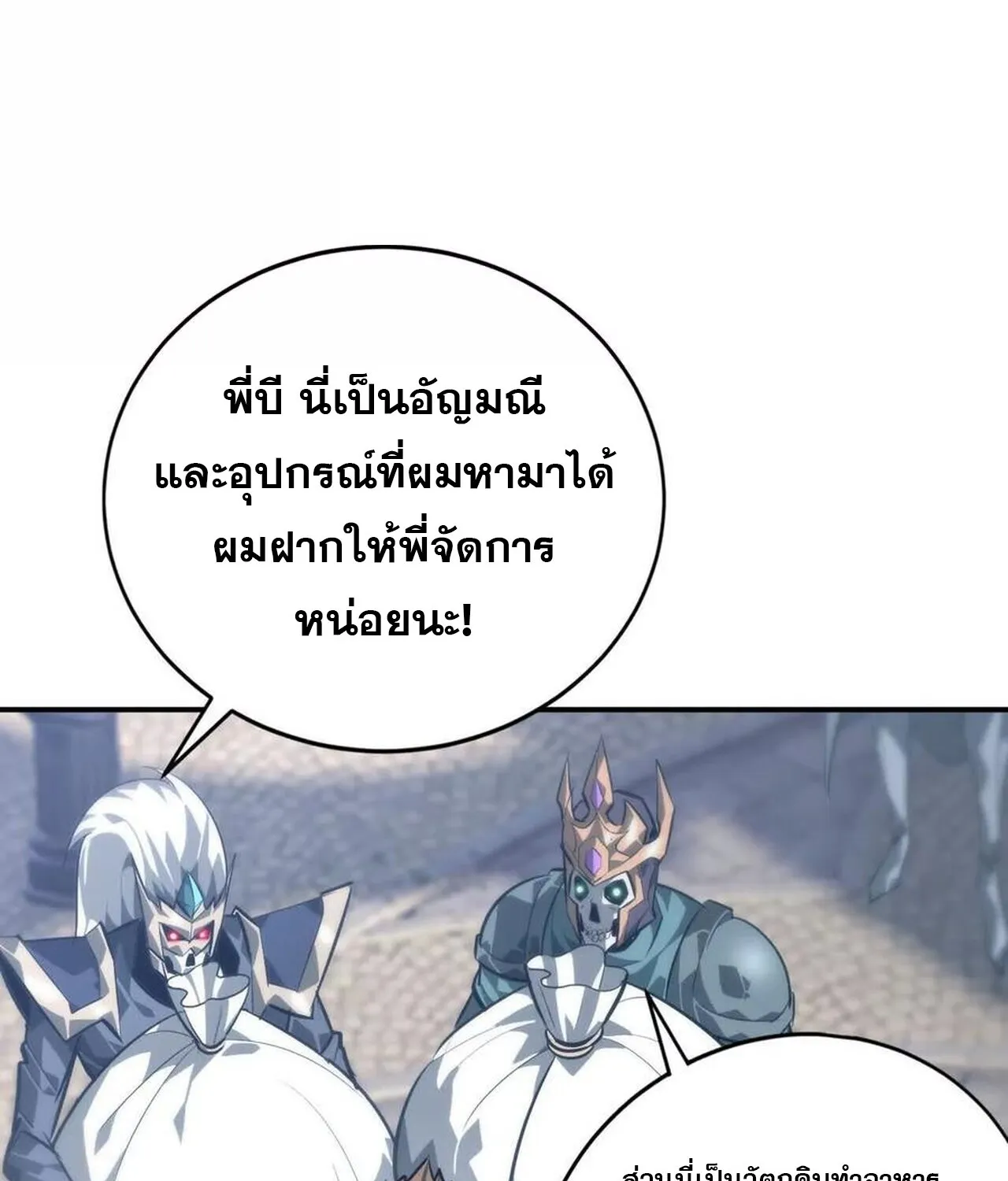 Unparalleled in the Online Gaming World ยอดคน ณ โลกออนไลน_ ตอนที่ ตอนที่ 47 รูปที่ 105