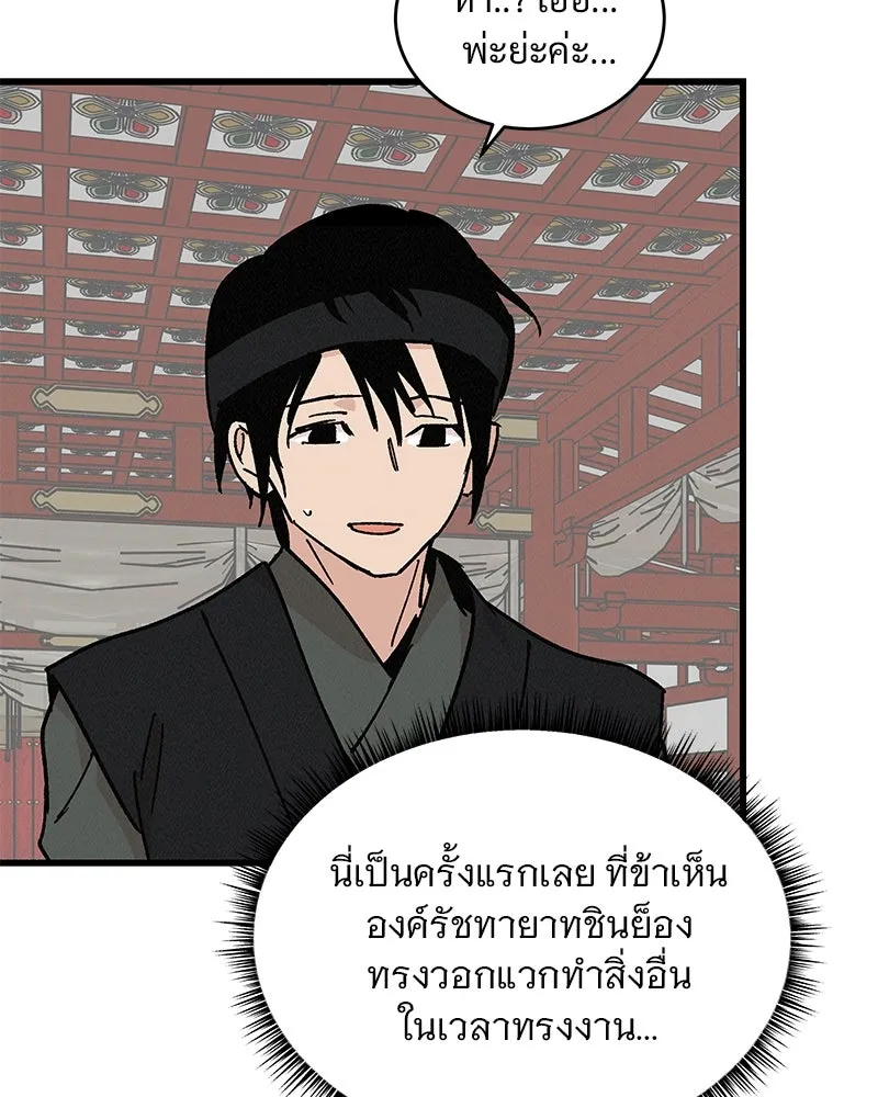 ข้าต้องไม่ใช่พระชายา ตอนที่ 32 รูปที่ 40