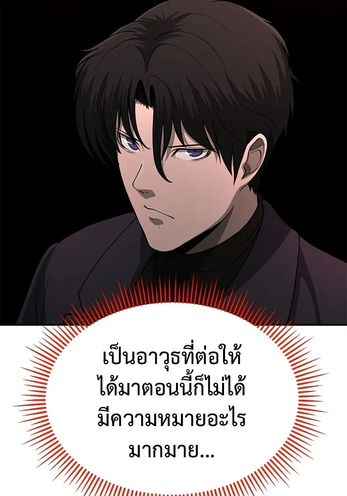 การกลับมาของทรราชวันสิ้นโลก ตอนที่ 14 รูปที่ 53