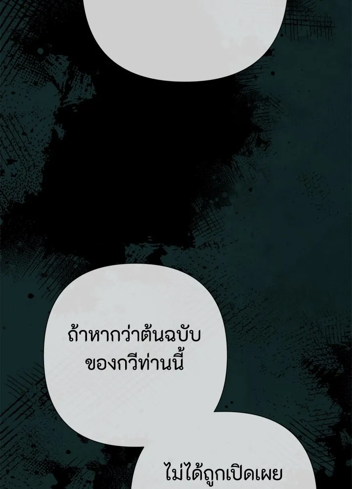 องค์ชายผู้อื้อฉาว ตอนที่ 112 รูปที่ 34