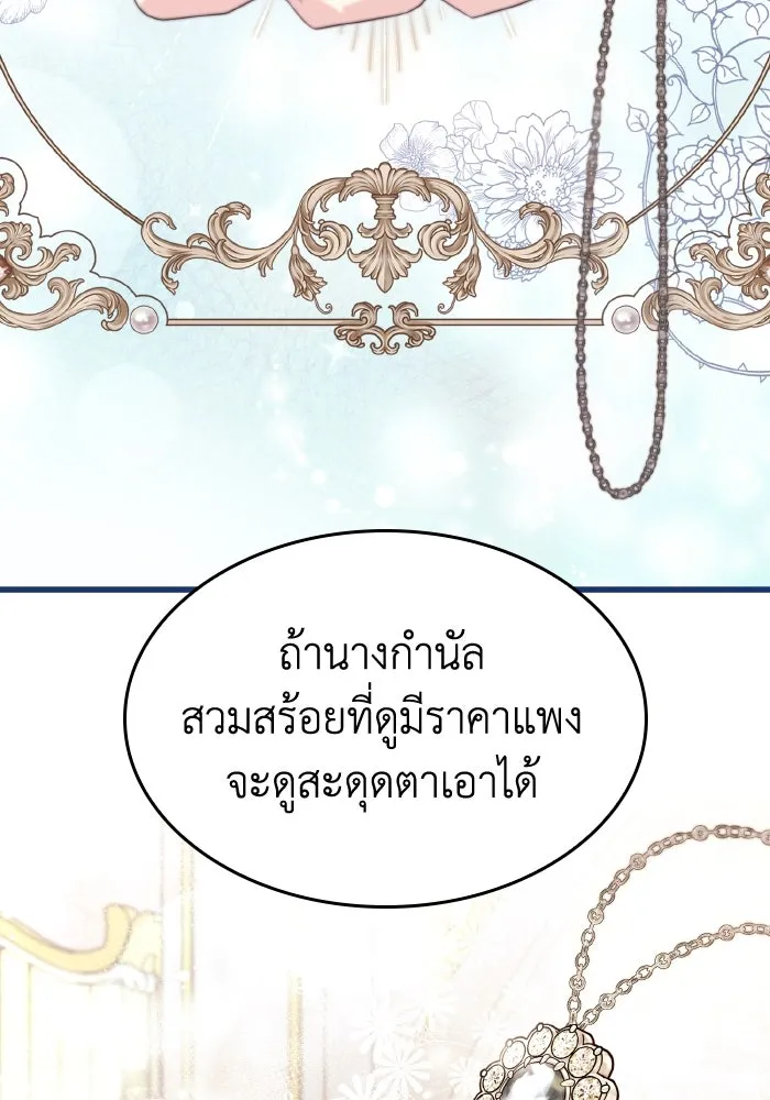 ทำแบบนี้ไม่ได้เพคะ องค์ชาย ตอนที่ 24 รูปที่ 53