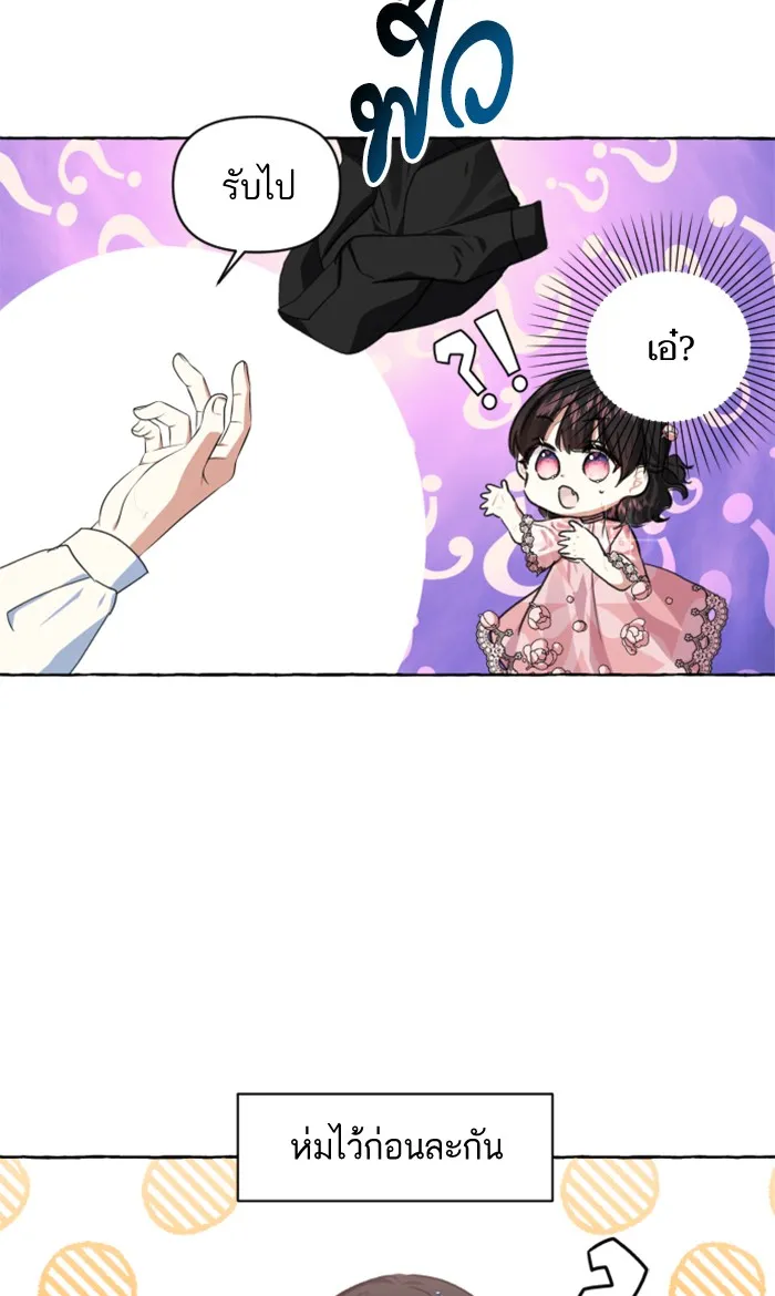 บุตรสาวของดยุกปีศาจ ตอนที่ 9 รูปที่ 17