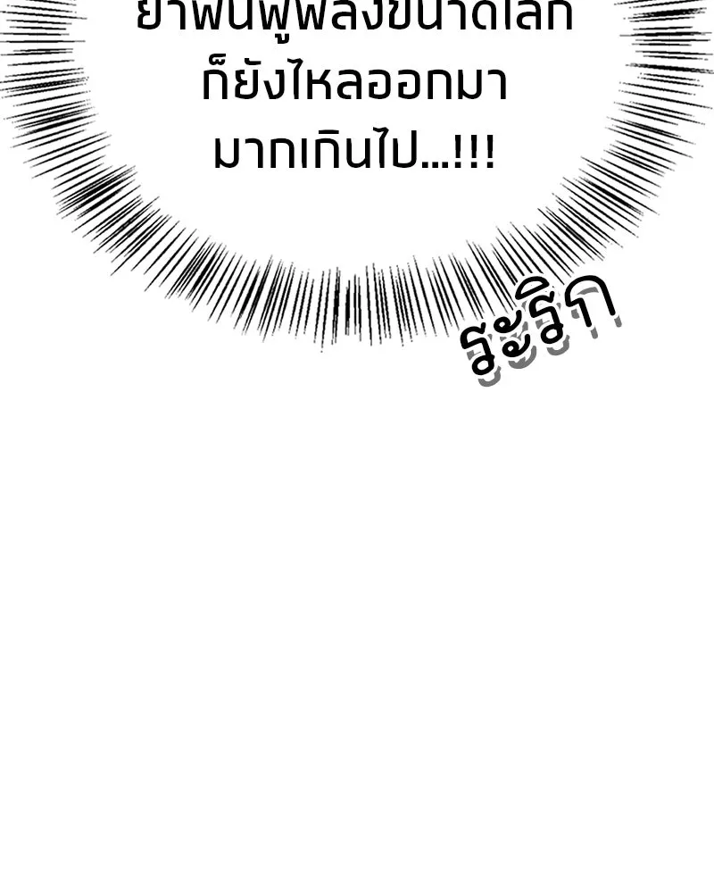 สุดยอดเทรนเนอร์แห่งยุทธภพ ตอนที่ 40 พลังของยาฟื้นฟูพลังขนาดเล็ก รูปที่ 58