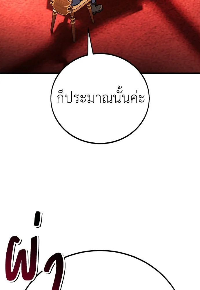 ไอ้เพลเยอร์นั่น ฉันฆ่ามันเอง ตอนที่ 115 รูปที่ 154