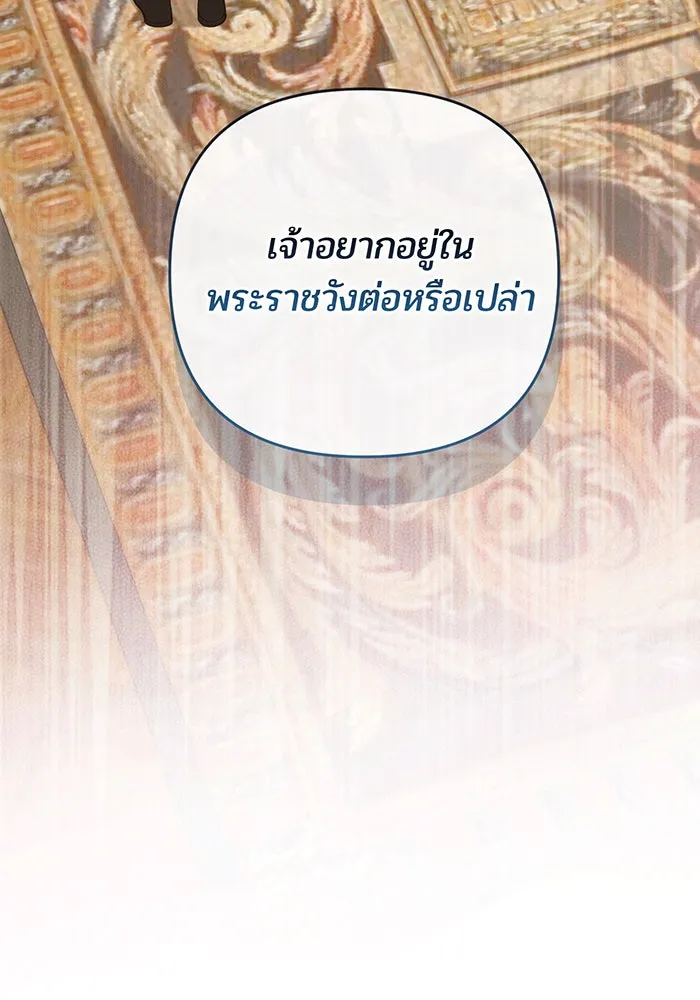 หนูน้อยทรราช ตอนที่ 111 รูปที่ 71