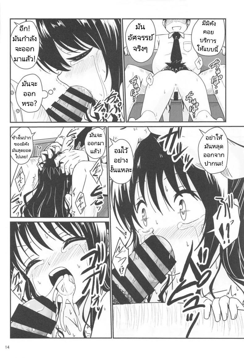 Doujin-Lc- อ่าน โดจิน มังฮวา เกาหลี ญี่ปุ่น จีน แปลไทย มิคังกับอาจารย์ที่โรงเรียน [Aiirosakura (Aikawa Ryou)] Mikan no Ecchi na Hon (To LOVE-Ru) ตอนที่ 1 2 3 4 5 6 7 8 9 10 11 12 13 14 ฟรี ไม่มีโฆษณา อ่าน โดจิน Manhwa เกาหลี ญี่ปุ่น จีน เรามีครบ คัดมาให้เน้นๆ โดจิน 18+ รับประกันความฟินโดย  Doujin Lc