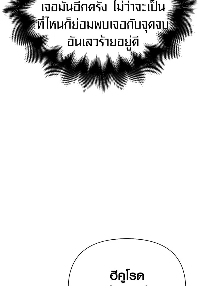 เอาชีวิตรอดในเกมฉบับคนเถื่อน ตอนที่ 97 ศึกของหมา รูปที่ 43