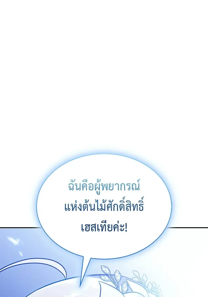 ลูกชายคนเล็กของดยุกคือมือสังหาร ตอนที่ 98 รูปที่ 148