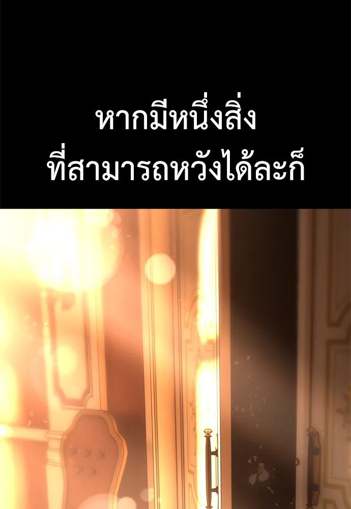 ไอ้เพลเยอร์นั่น ฉันฆ่ามันเอง ตอนที่ 36 รูปที่ 307