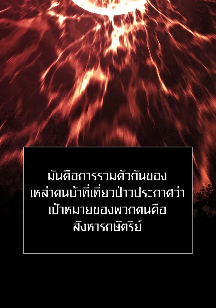 เอาชีวิตรอดในเกมฉบับคนเถื่อน ตอนที่ 92 นักล่ามังกร รูปที่ 160