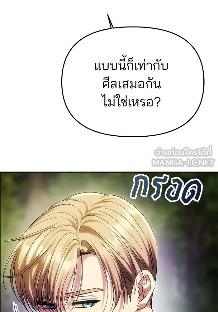 เกมรักจับสามี ตอนที่ 70 รูปที่ 12