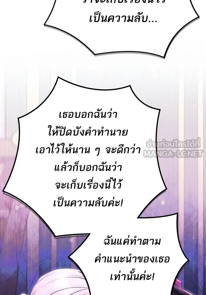 แด่ตัวละครโปรดที่ถูกทิ้ง ตอนที่ 54 รูปที่ 81