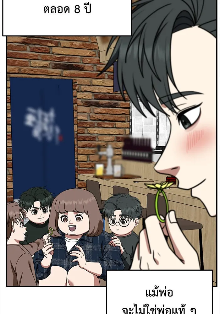 ช่วยเปลี่ยนฉันที ตอนที่ 284. ซีซัน 2 (จบซีซัน) รูปที่ 118