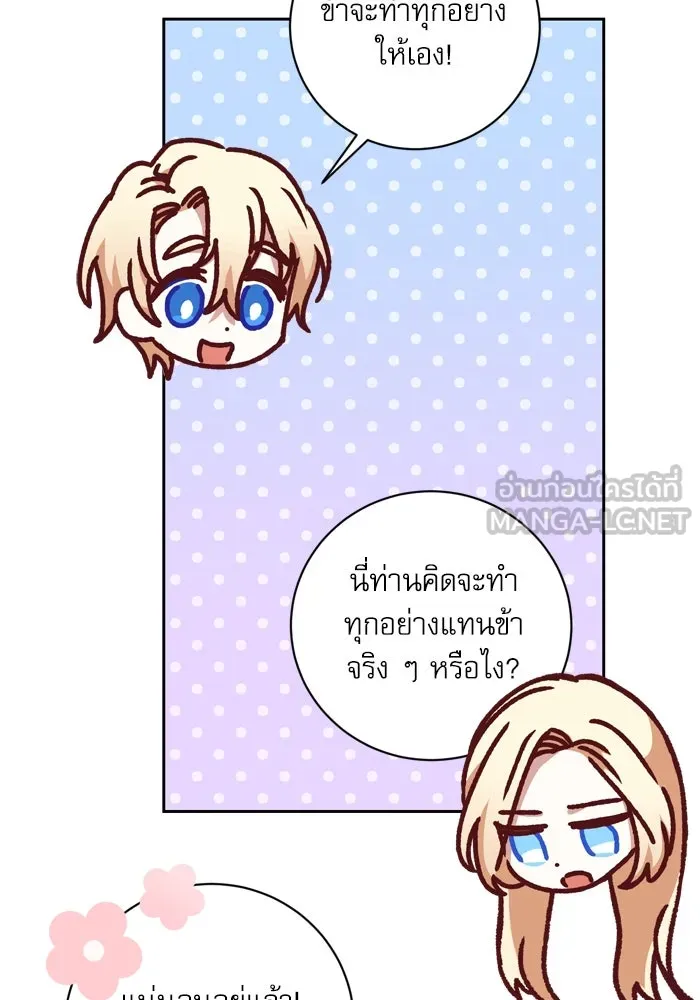 เกิดใหม่คราวนี้ ขอเป็นคนดีดูสักครั้ง ตอนที่ 21 รูปที่ 114