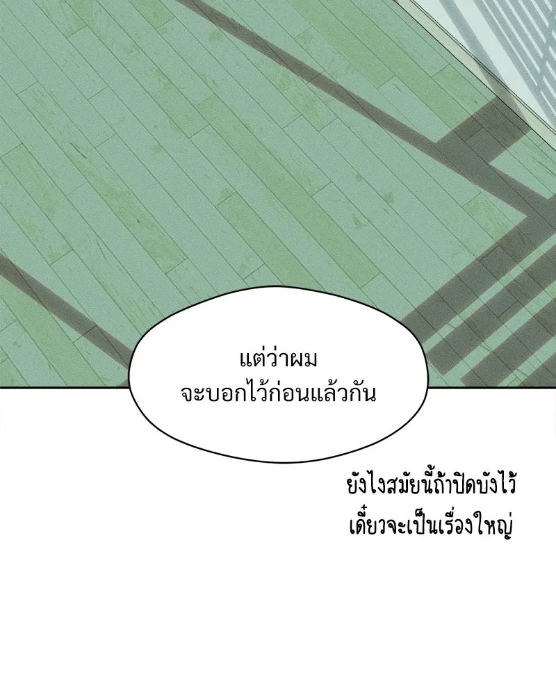 บุปผารุ่มราคะ ตอนที่ 97 รูปที่ 121