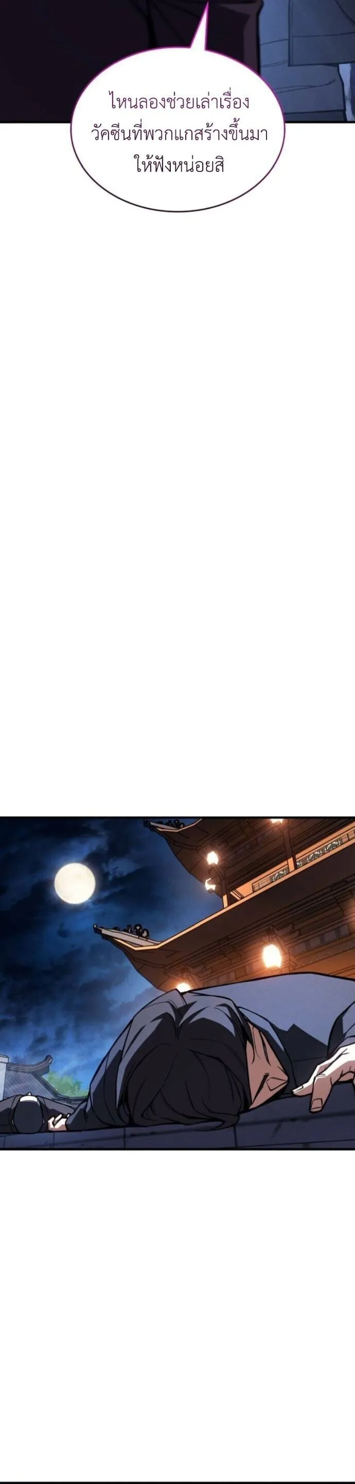 Regressing With the King_s Power เก_ดใหม_พร_อมพล_งแห_งราช_น ตอนที่ ตอนที่ 125 รูปที่ 16