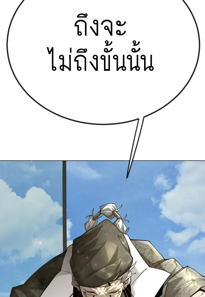 ยุคแห่งยอดมนุษย์ ตอนที่ 98 รูปที่ 118