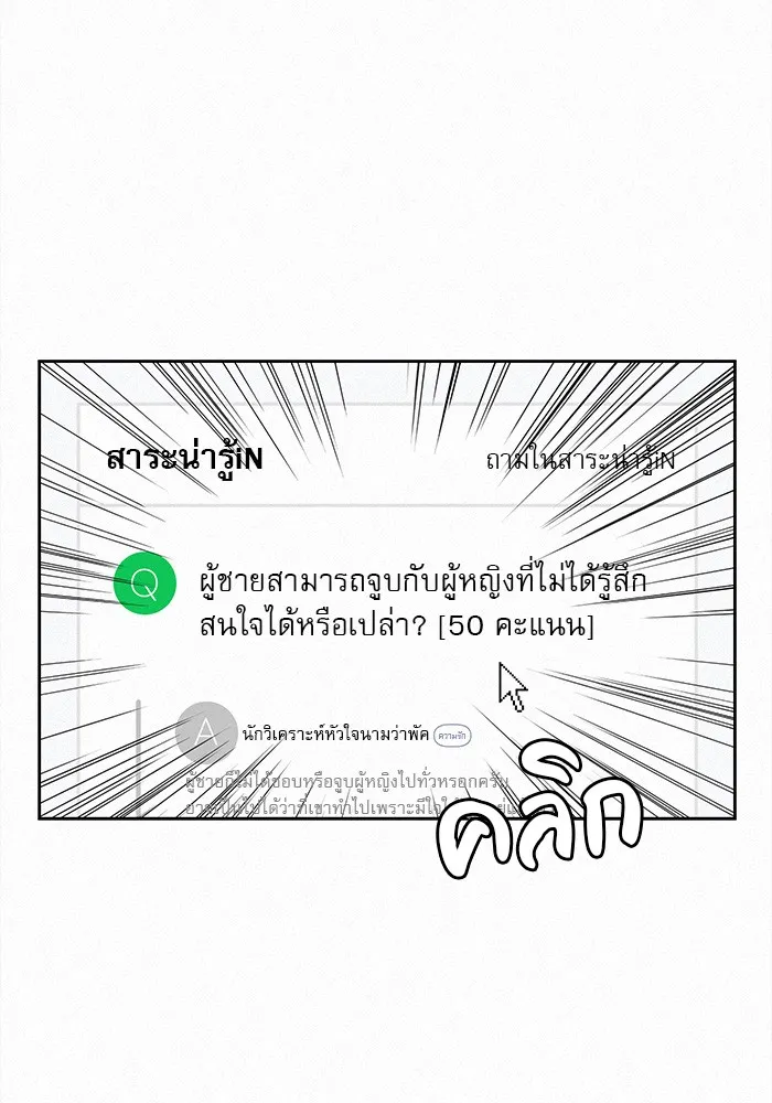 ปฏิบัติการรักวุ่นหัวใจ ตอนที่ 44 รูปที่ 32