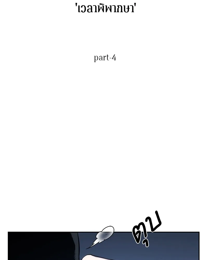 Omniscient Reader อ่านชะตาวันสิ้นโลก ตอนที่ 06 เวลาพิพากษา (4) รูปที่ 17