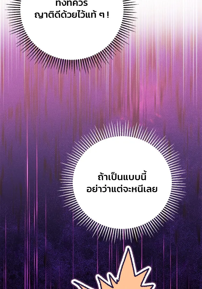 รักนะคะ ป๊ะป๋าทรราช ตอนที่ 2 รูปที่ 115