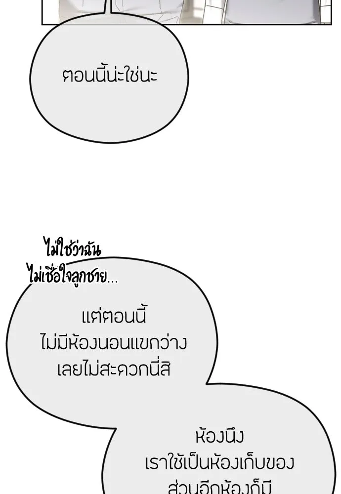 วิธีหนีตายจากนิยายโรคจิต ตอนที่ 74 รูปที่ 40