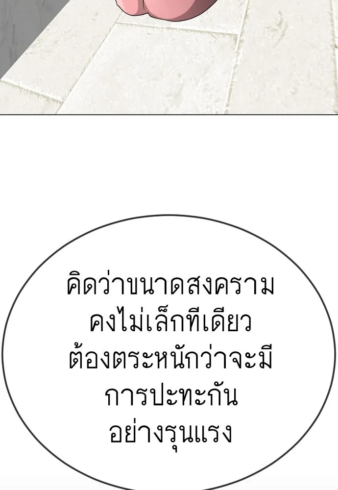 ยุคแห่งยอดมนุษย์ ตอนที่ 103 รูปที่ 169