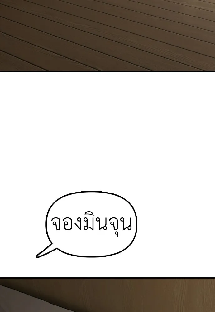 ผู้กล้าฝ่าวันสิ้นโลก ตอนที่ 64 นายต้องถูกลงโทษสิ จองมินจุน รูปที่ 80