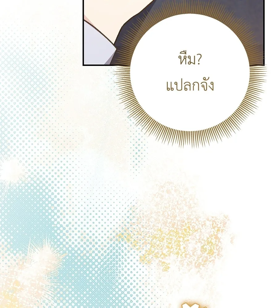 คุณพ่อของหนูคือศัตรูในชาติก่อน ตอนที่ 20 รูปที่ 61