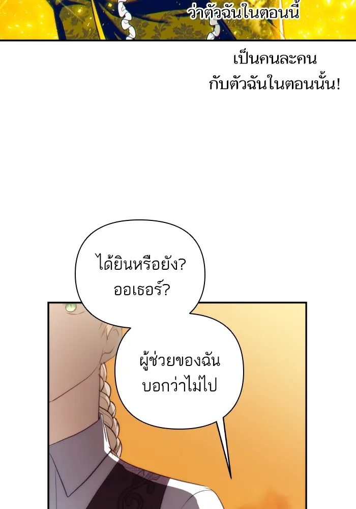 บุตรสาวของดยุกปีศาจ ตอนที่ 85 รูปที่ 82