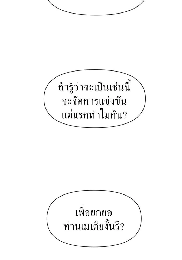 ชิงชีวิตพลิกลิขิตชะตา ตอนที่ 14 ควีนกับเบี้ย (3) รูปที่ 20