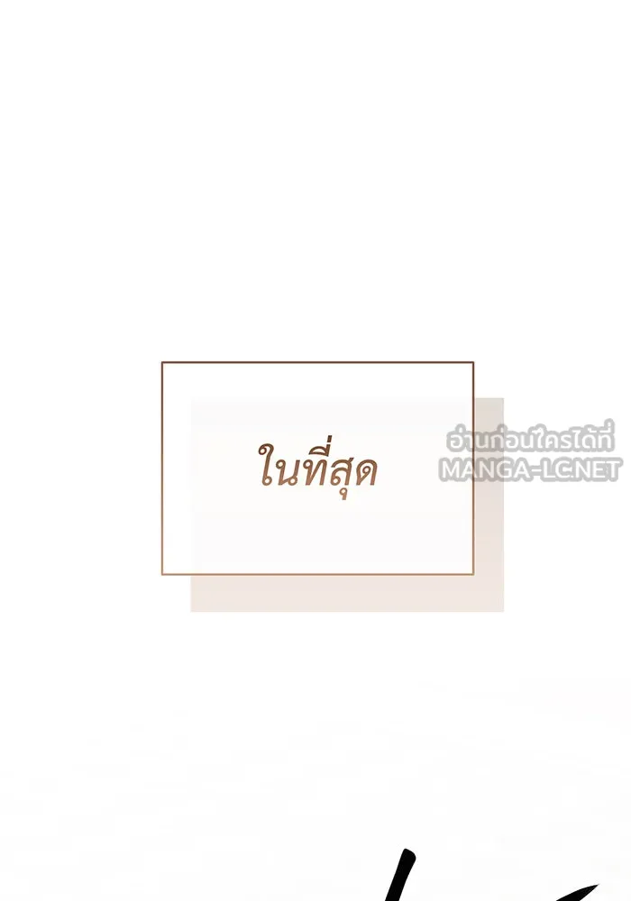 หนูน้อยทรราช ตอนที่ 81 รูปที่ 15