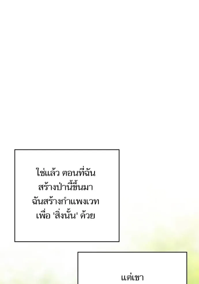 บุตรสาวของดยุกปีศาจ ตอนที่ 181 รูปที่ 73