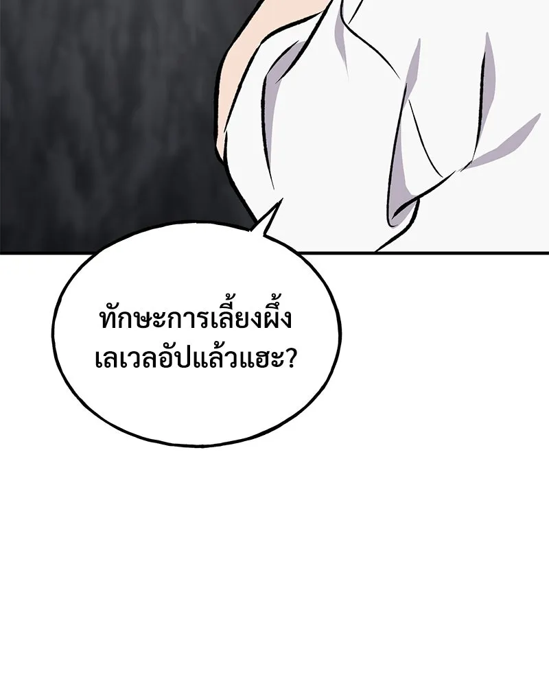 ปลูกผักพิชิตหอคอย ตอนที่ 78 รูปที่ 183