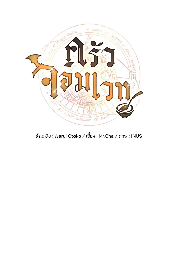 ครัวจอมเวท ตอนที่ 30 รูปที่ 17