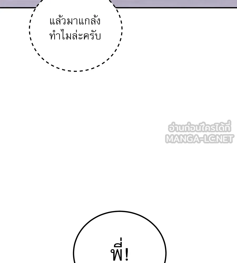 รักหลอกหยอกแฟนเก่า ตอนที่ 38 รูปที่ 135
