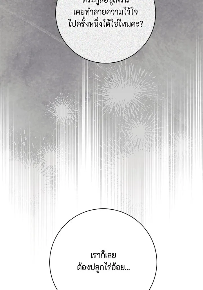 ขอวิธีส่งสามีลงนรก ตอนที่ 27 รูปที่ 19