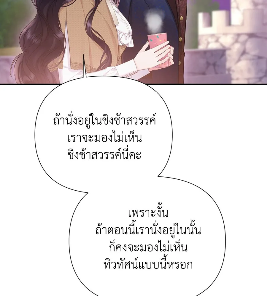 บาสเตียน ตอนที่ 56 รูปที่ 70